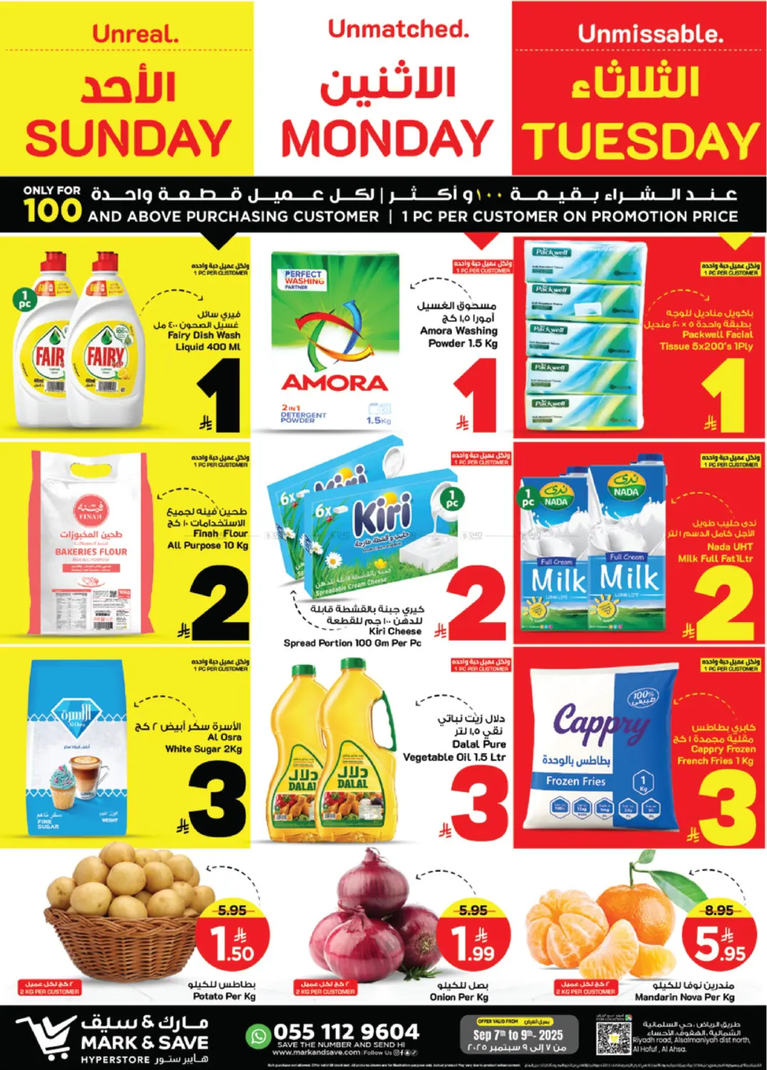 صفحة رقم 1 من عروض الاحد الإثنين الثلثاء في مارك & سيف