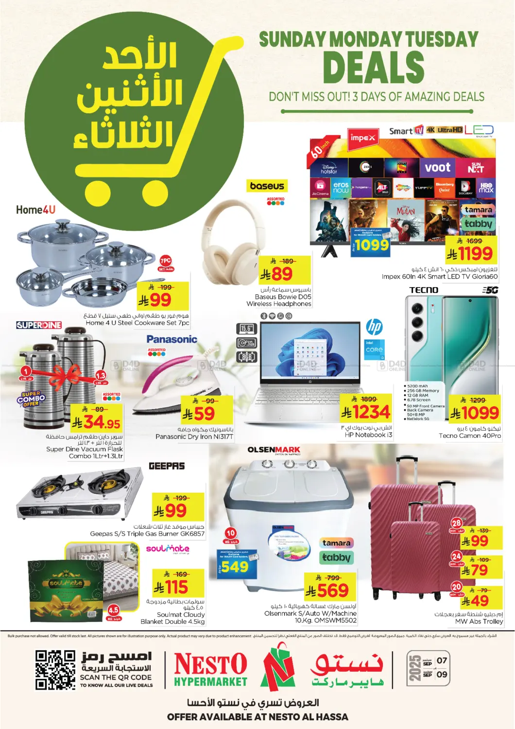 صفحة رقم 8 من عروض الاحد الإثنين الثلثاء @ الاحساء في نستو