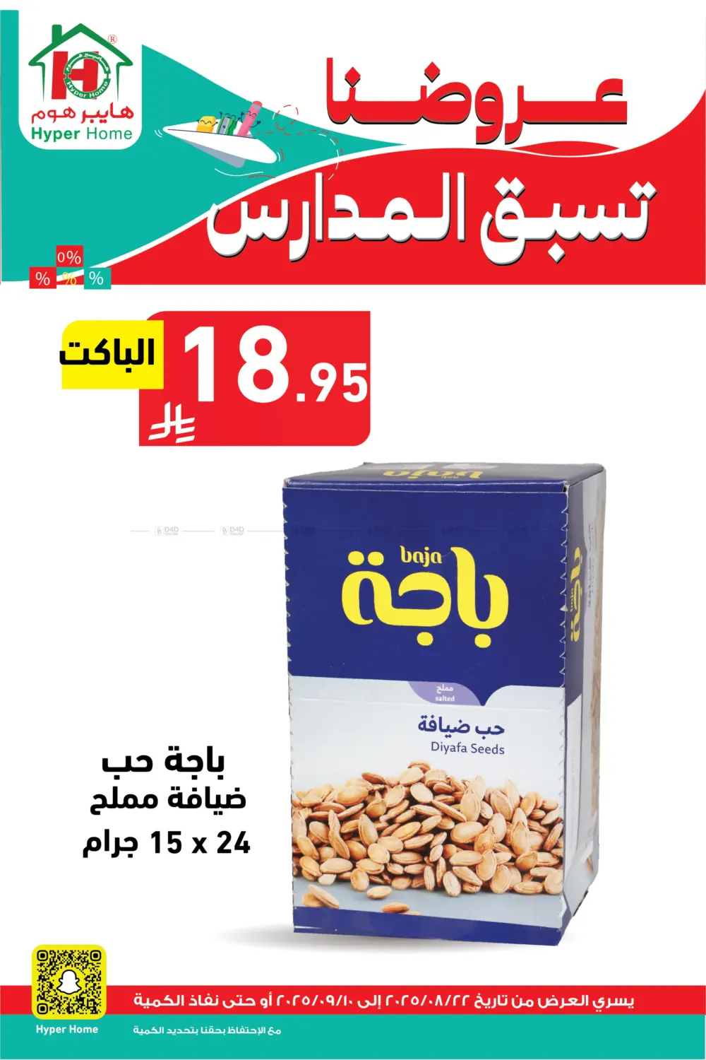 صفحة رقم 30 من عروضنا تسبق المدارس في هايبر هوم