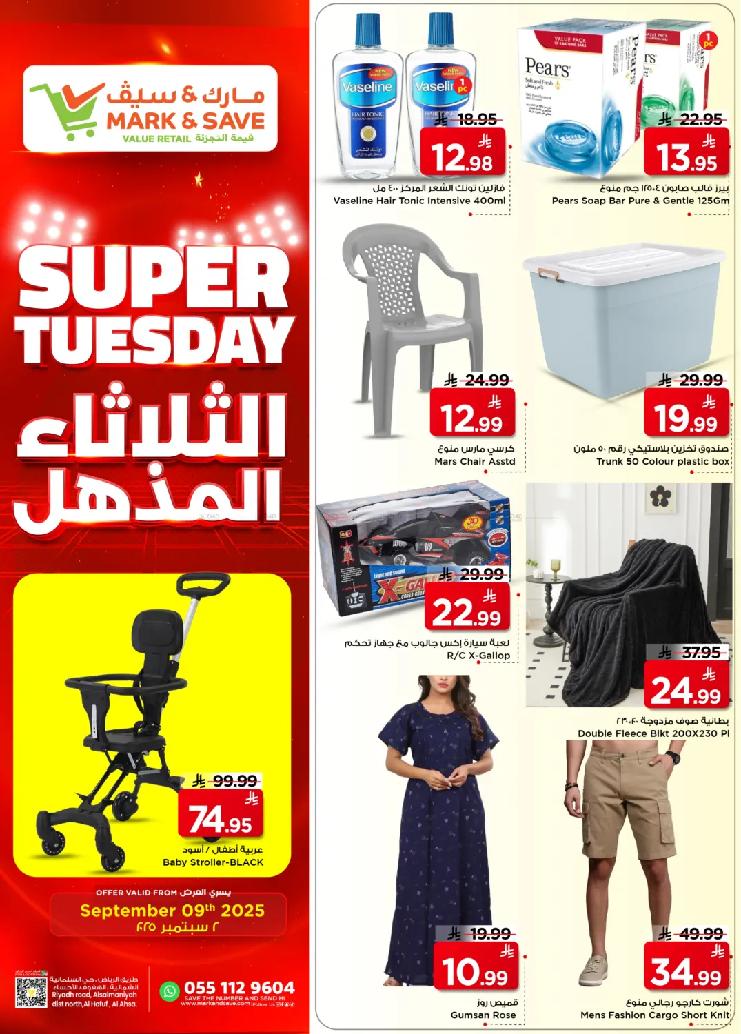 صفحة رقم 2 من Super Tuesday في مارك & سيف