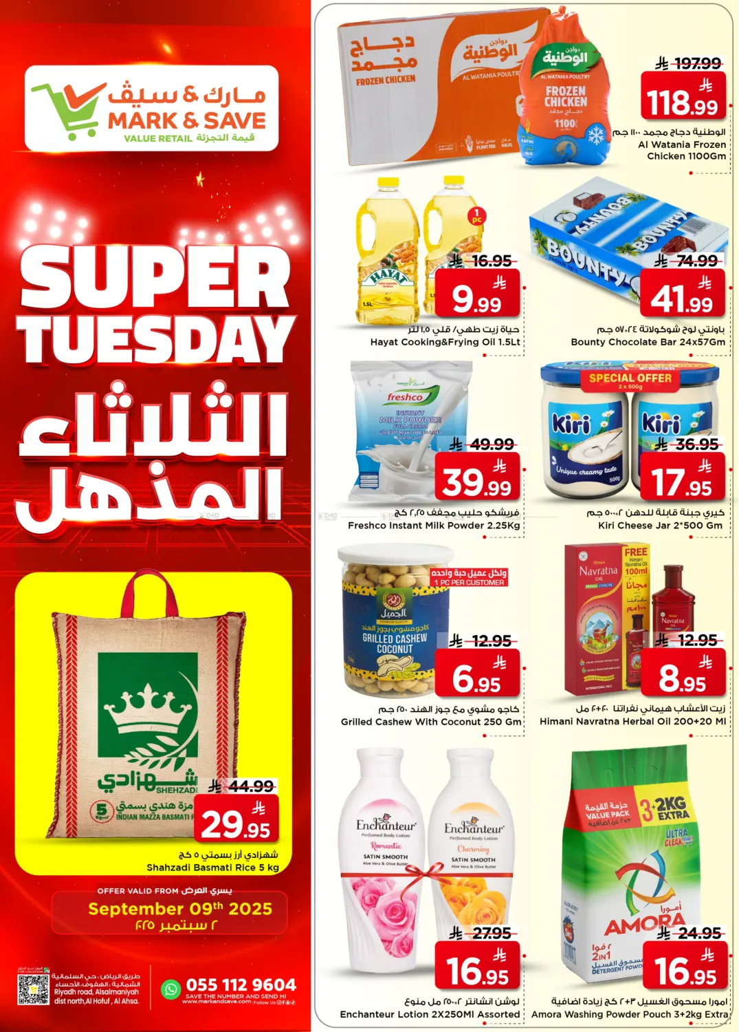 صفحة رقم 1 من Super Tuesday في مارك & سيف