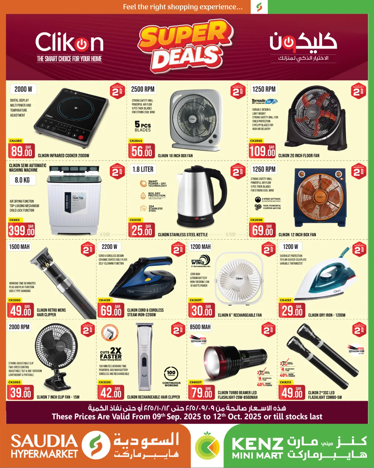 صفحة رقم 1 من Super Deals في كنز ميني مارت