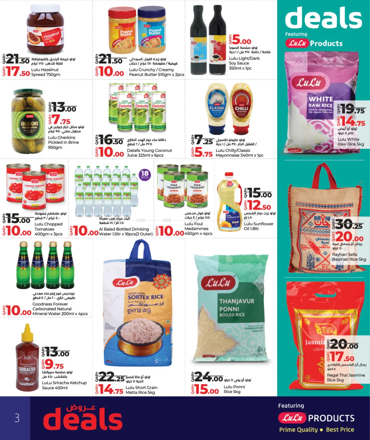 صفحة رقم 4 من Deals في لولو هايبرماركت