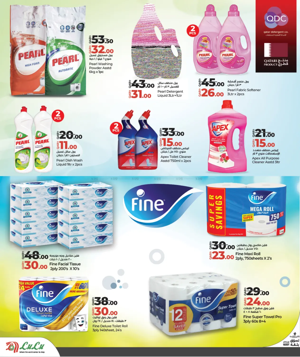 صفحة رقم 5 من Clean Home Happy Home في لولو هايبرماركت