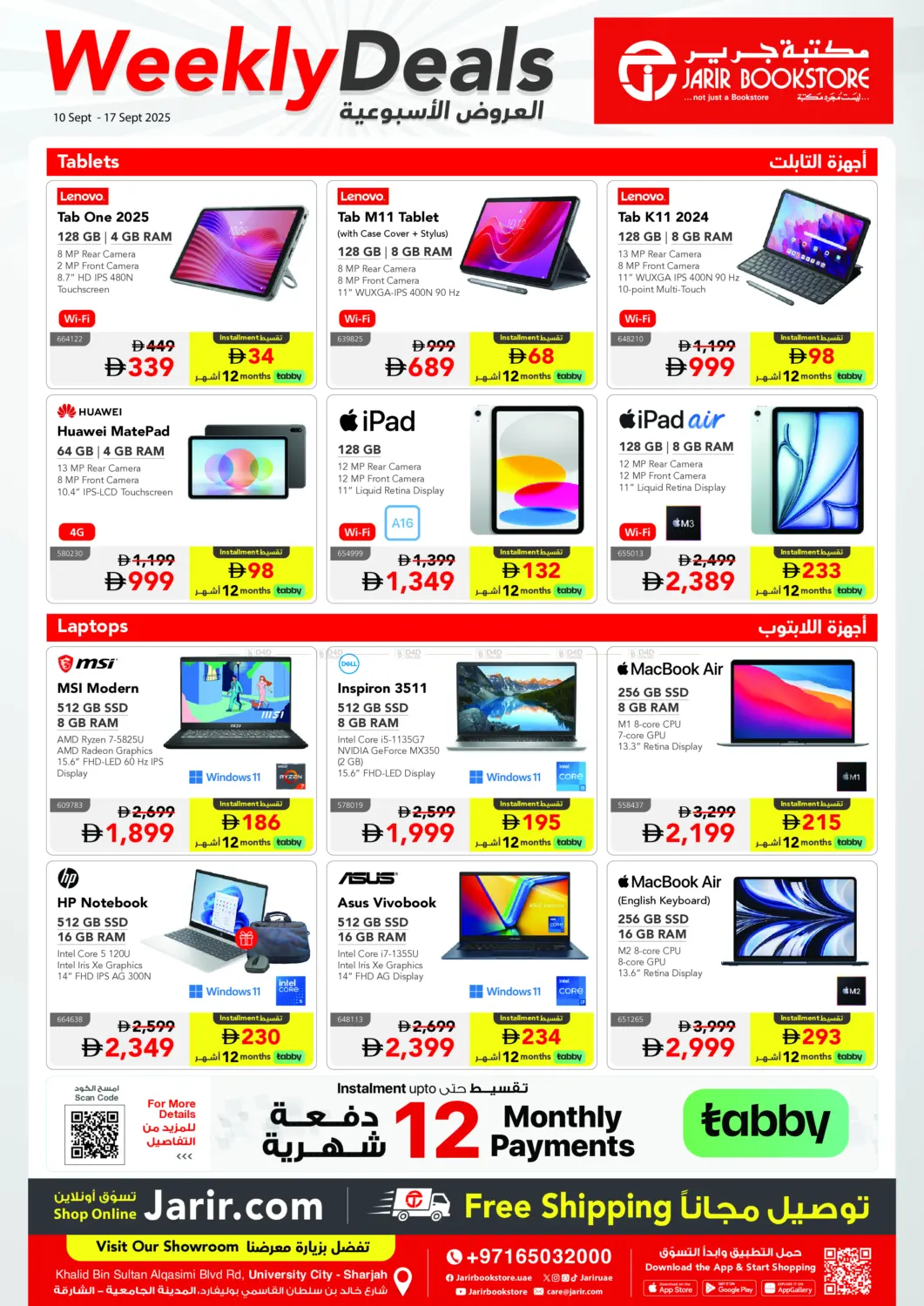 صفحة رقم 1 من Weekly Deals! في مكتبة جرير الإمارات