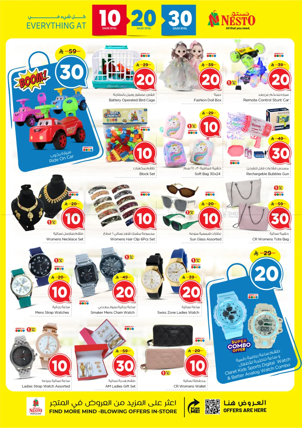 صفحة رقم 24 من 10 20 30 Riyal في نستو