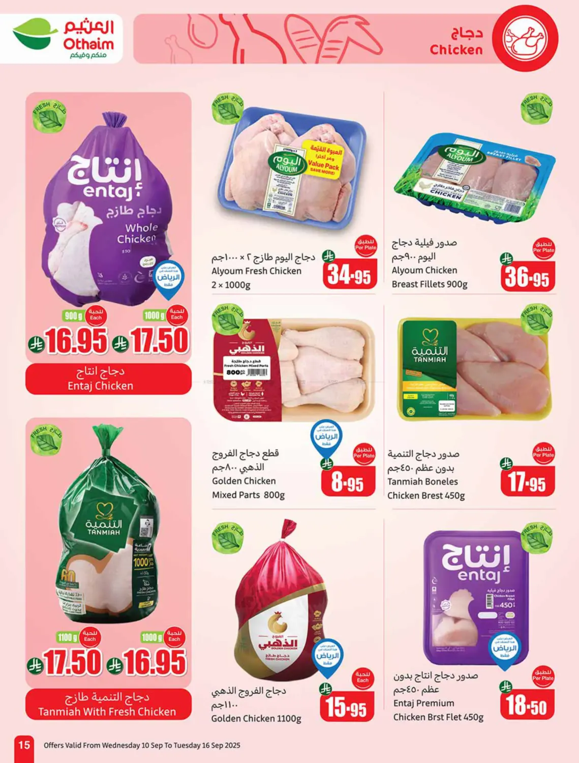 صفحة رقم 15 من Special Offer في أسواق عبد الله العثيم