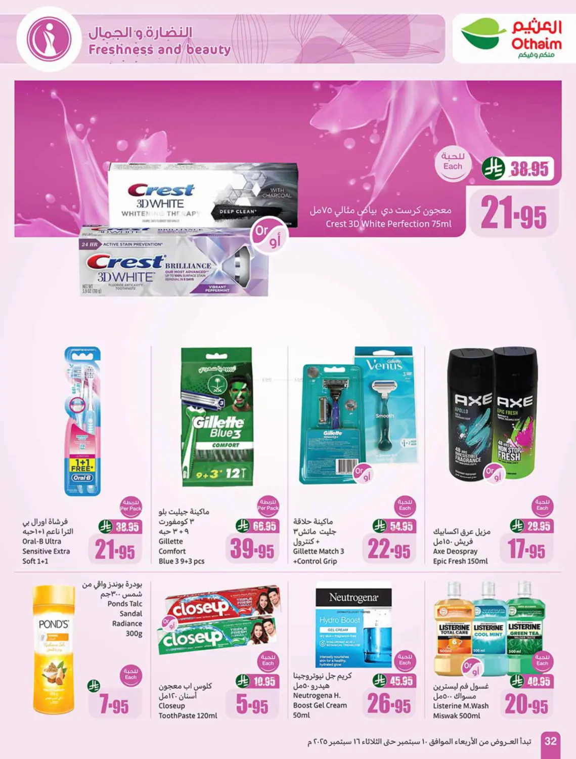 صفحة رقم 32 من Special Offer في أسواق عبد الله العثيم