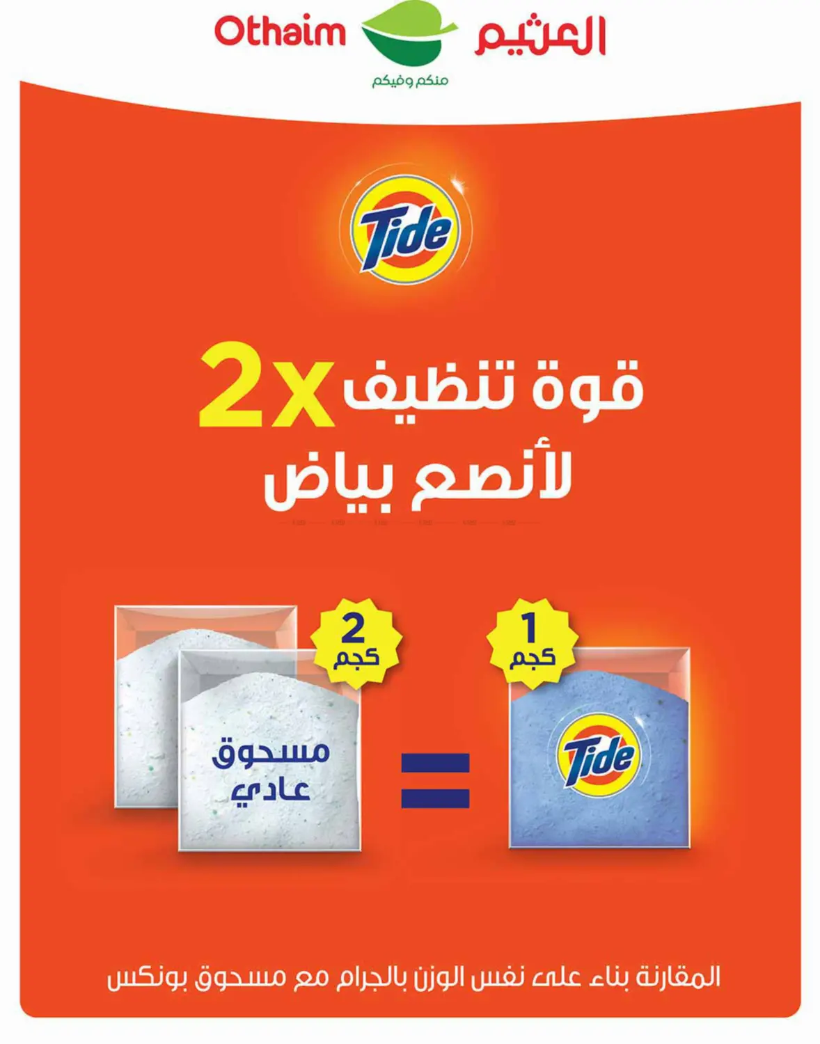 صفحة رقم 45 من Special Offer في أسواق عبد الله العثيم
