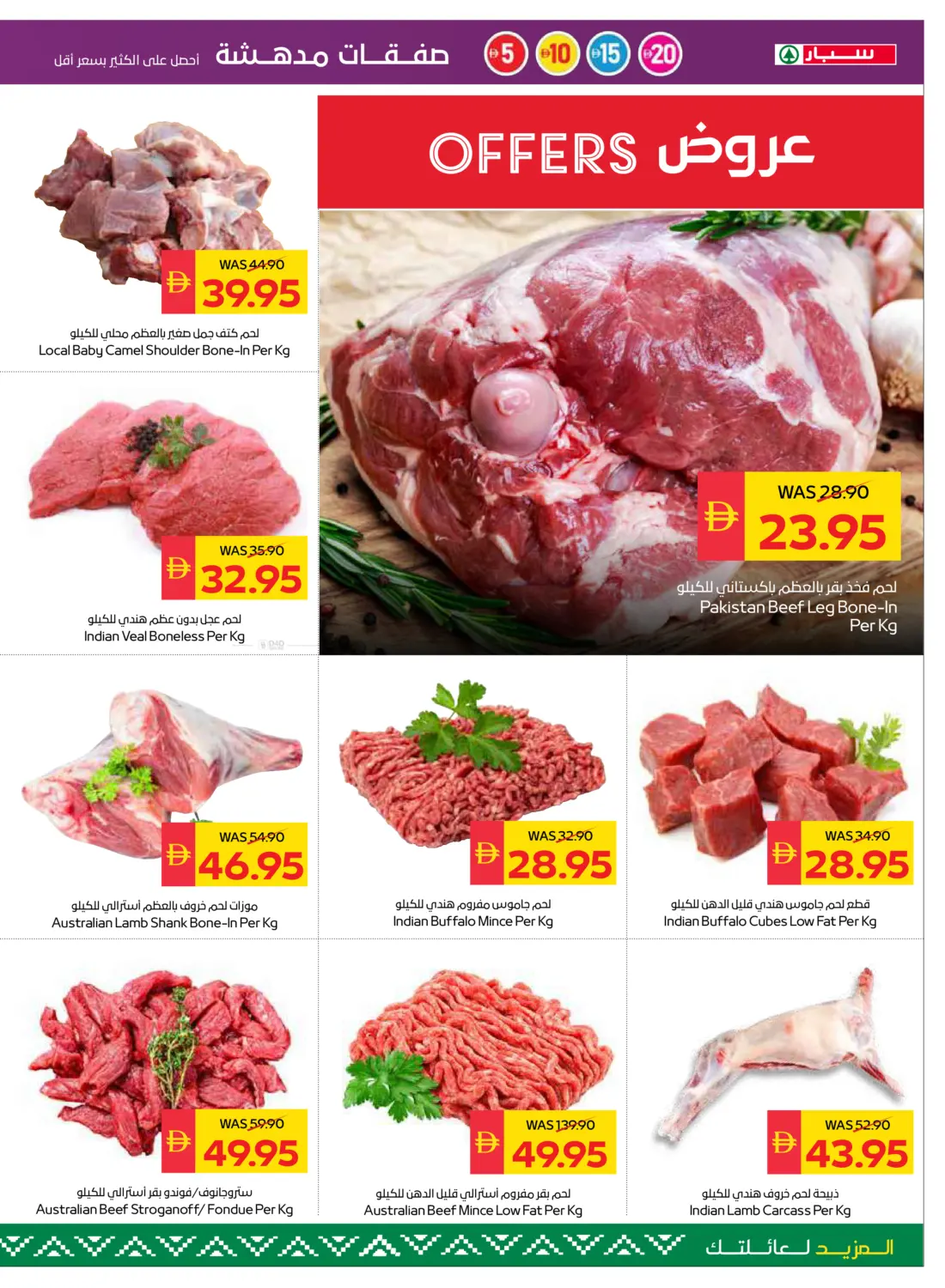 صفحة رقم 3 من 5,10,15,20 Super Deals في سبار هايبرماركت