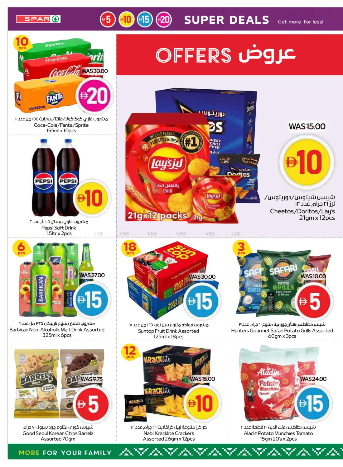 صفحة رقم 14 من 5,10,15,20 Super Deals في سبار هايبرماركت