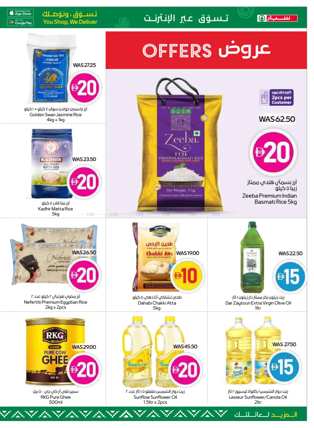 صفحة رقم 17 من 5,10,15,20 Super Deals في سبار هايبرماركت
