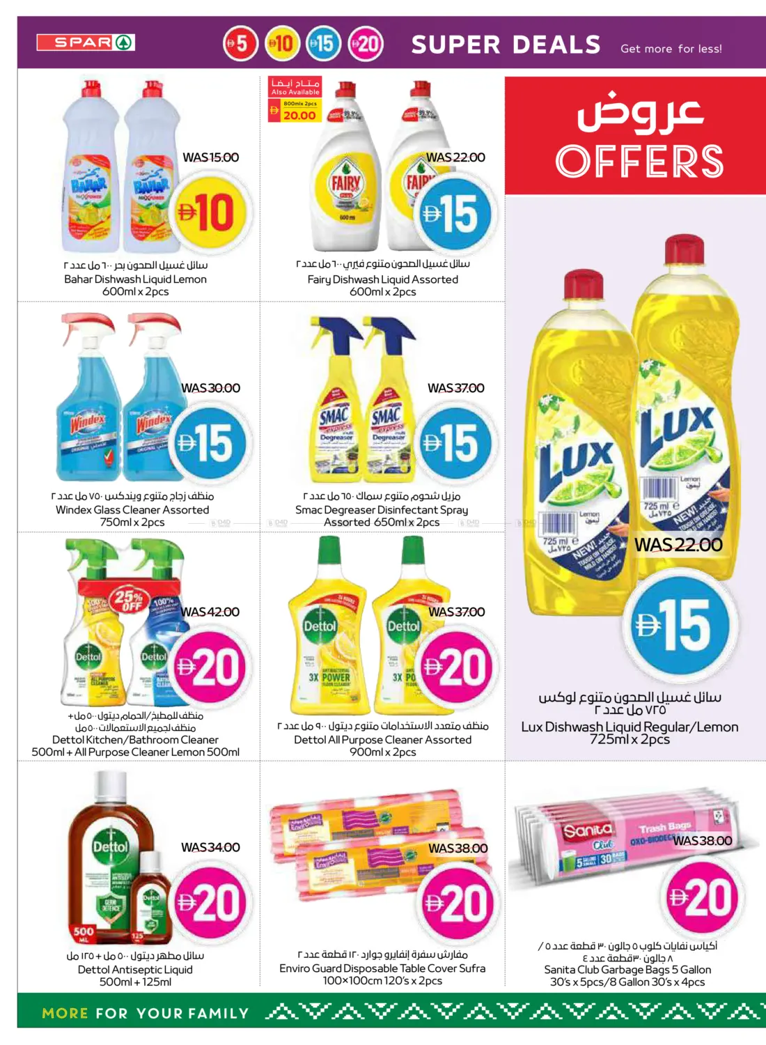 صفحة رقم 18 من 5,10,15,20 Super Deals في سبار هايبرماركت