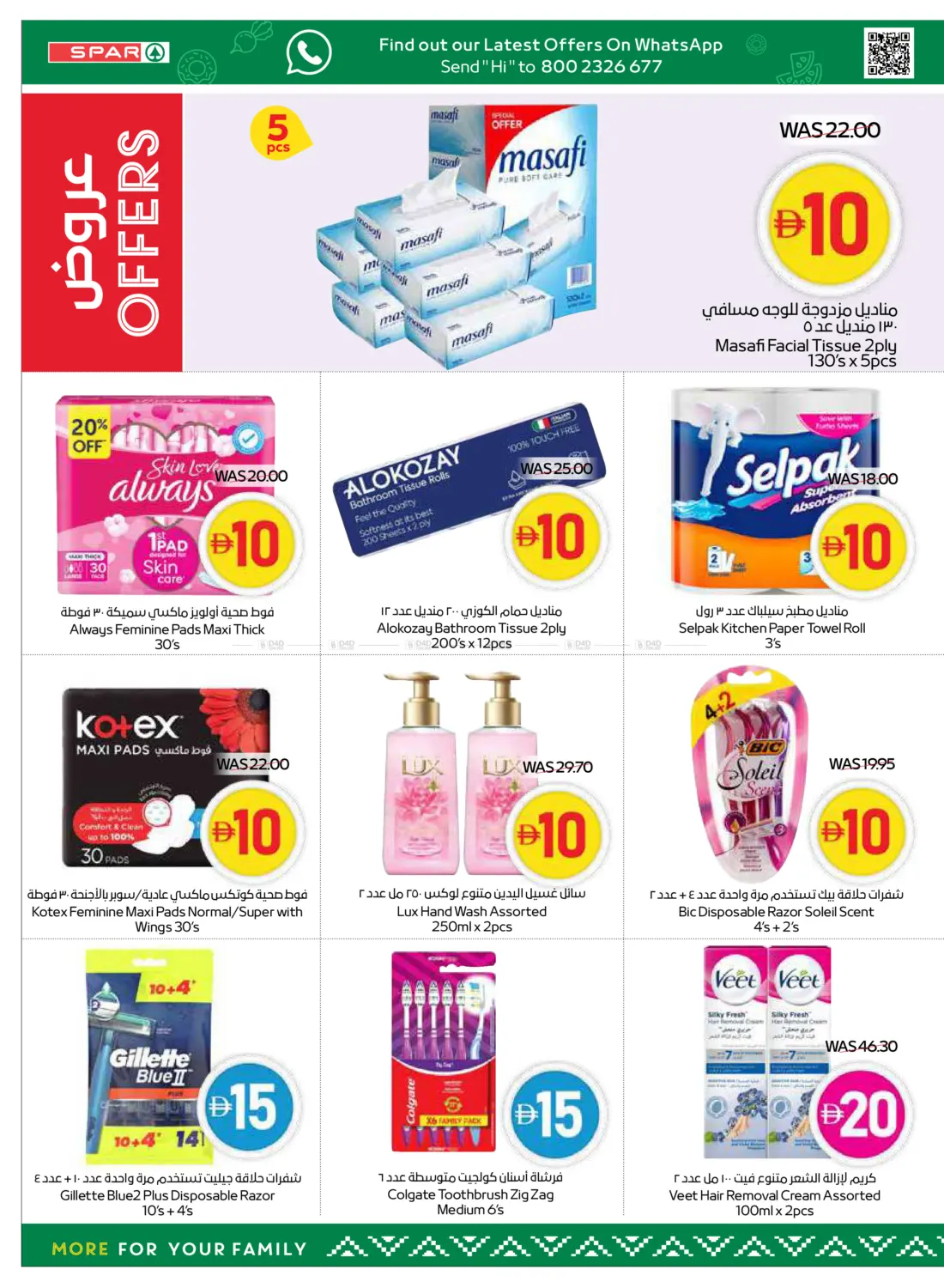 صفحة رقم 20 من 5,10,15,20 Super Deals في سبار هايبرماركت