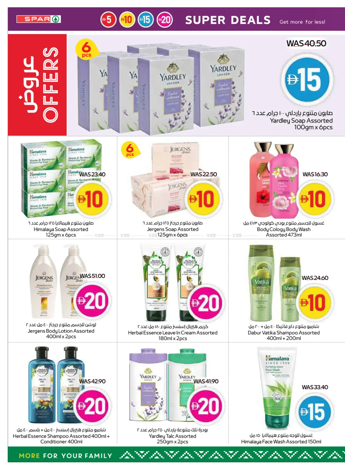 صفحة رقم 22 من 5,10,15,20 Super Deals في سبار هايبرماركت