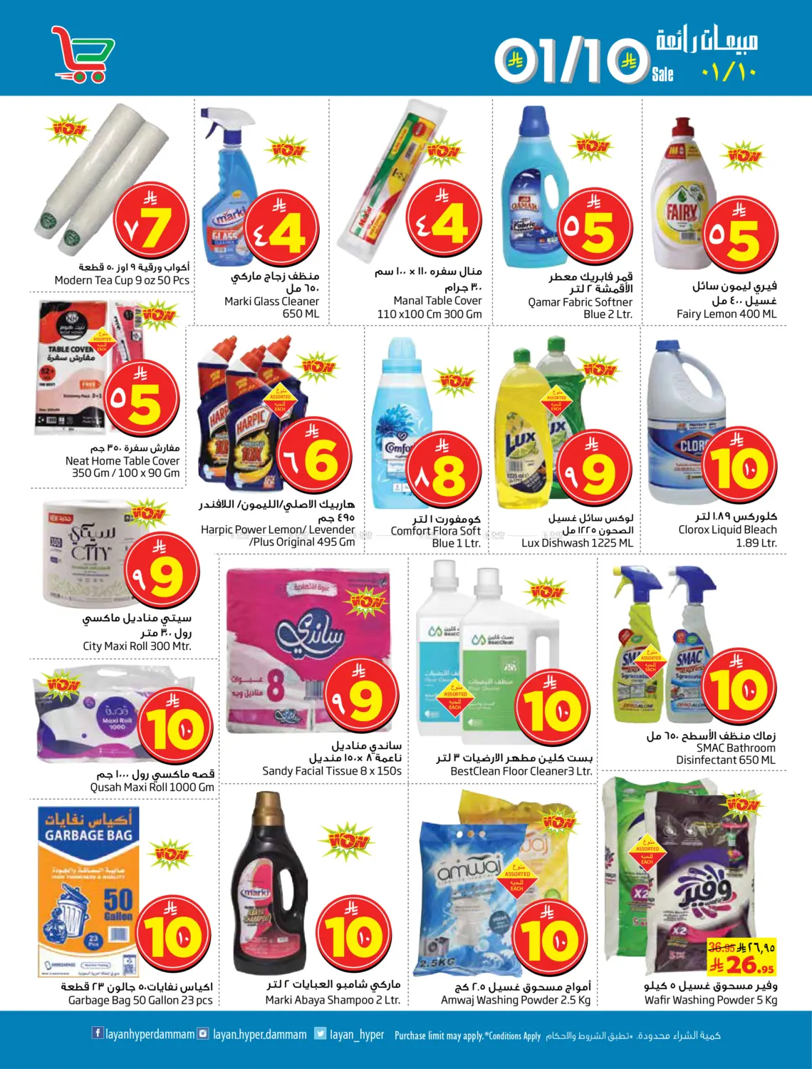 صفحة رقم 10 من Fabulous 01/10 Sale في ليان هايبر