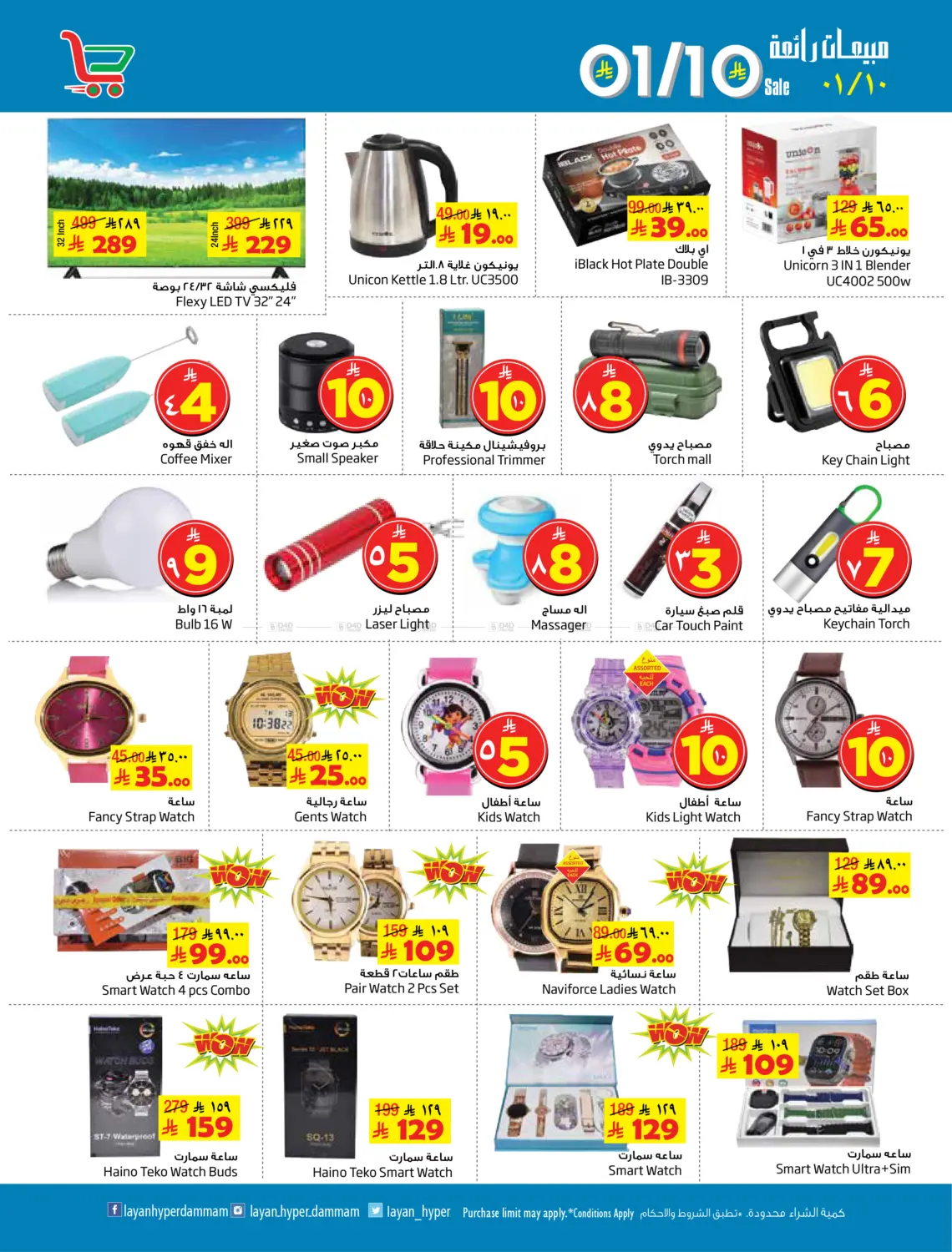 صفحة رقم 12 من Fabulous 01/10 Sale في ليان هايبر
