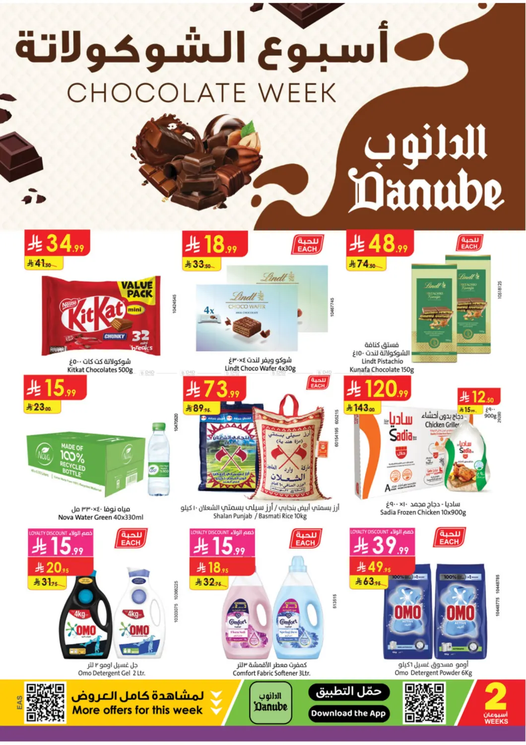 صفحة رقم 1 من Chocolate Week في الدانوب