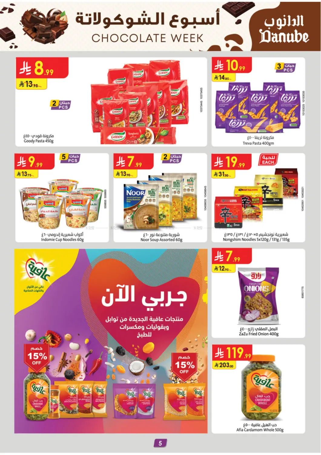 صفحة رقم 5 من Chocolate Week في الدانوب