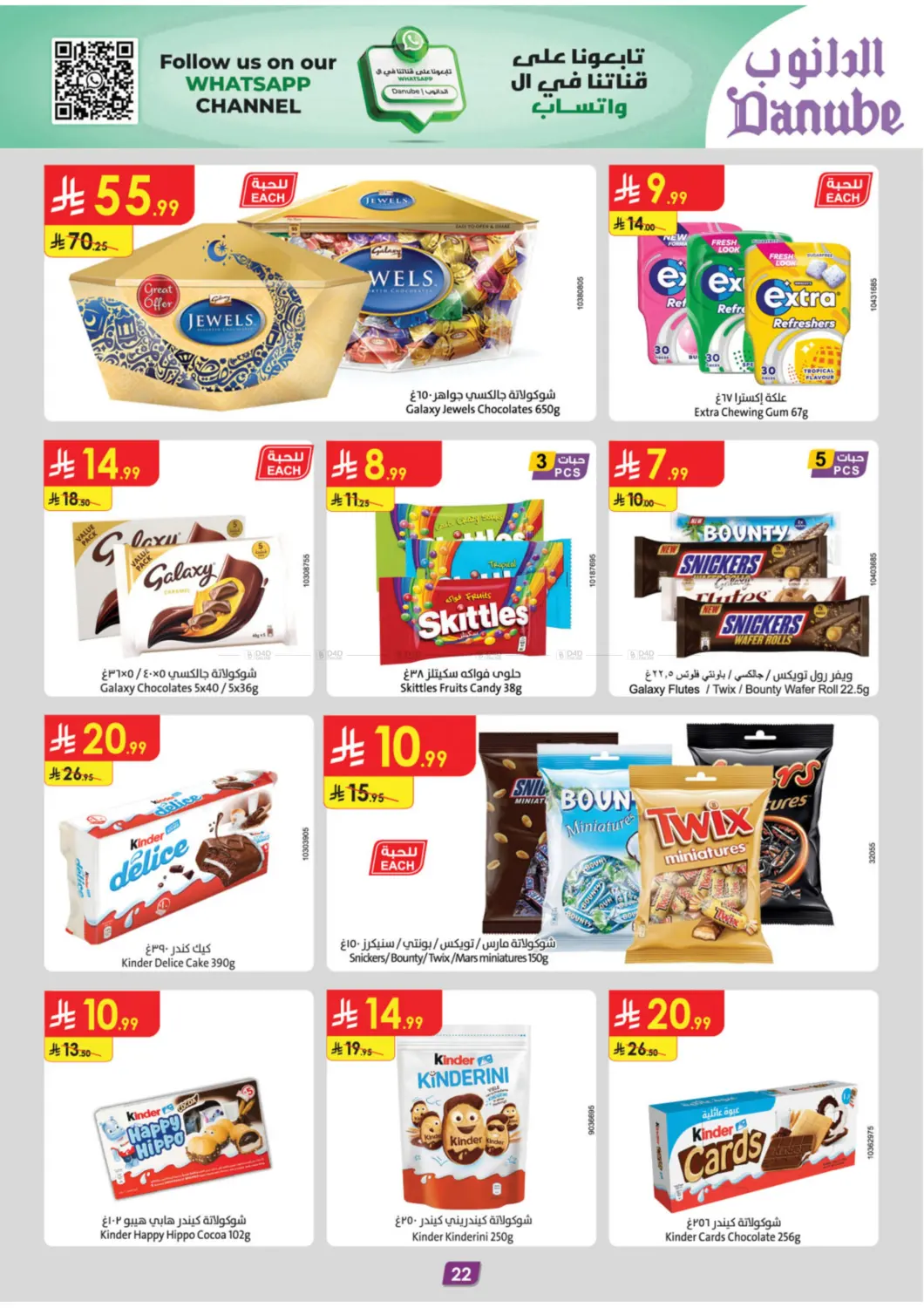 صفحة رقم 26 من Chocolate Week في الدانوب
