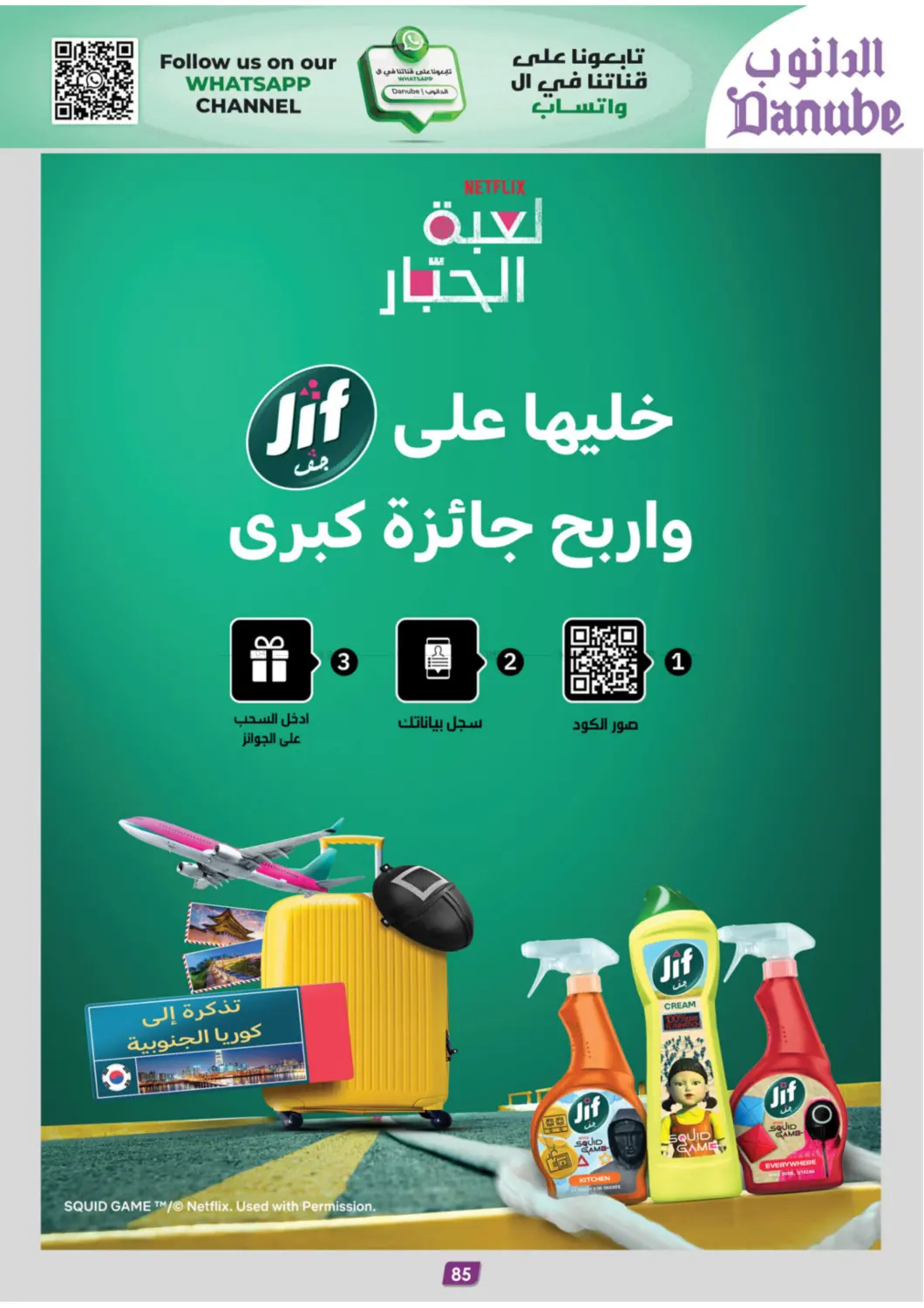صفحة رقم 91 من Chocolate Week في الدانوب