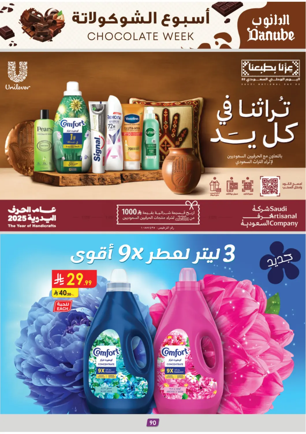 صفحة رقم 96 من Chocolate Week في الدانوب