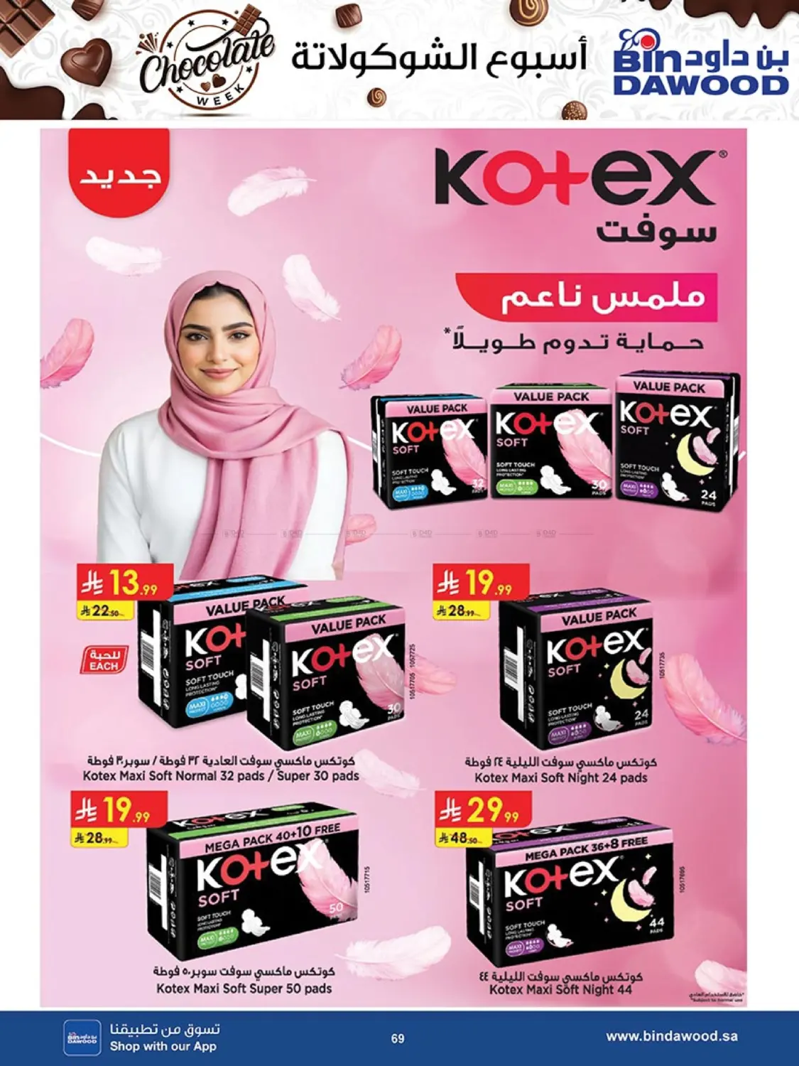 صفحة رقم 70 من أسبوع الشوكولاتة في بن داود
