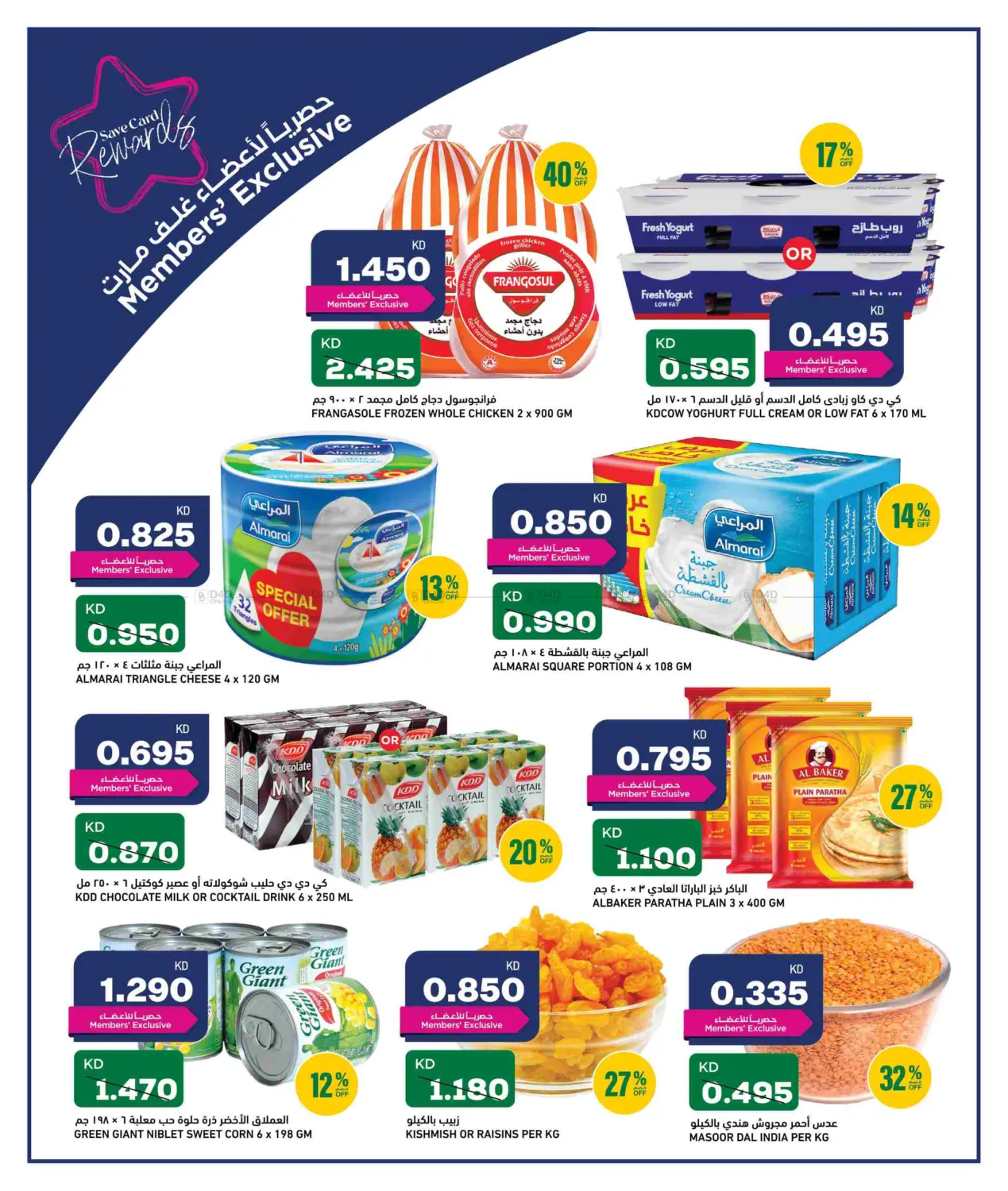 صفحة رقم 3 من Super Saver في غلف مارت