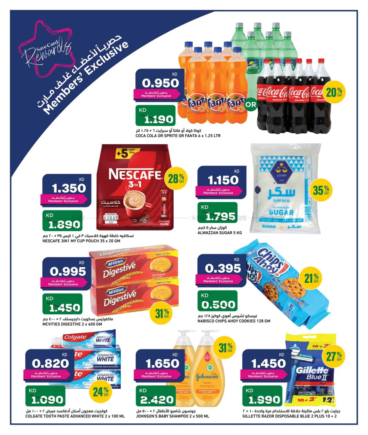 صفحة رقم 7 من Super Saver في غلف مارت