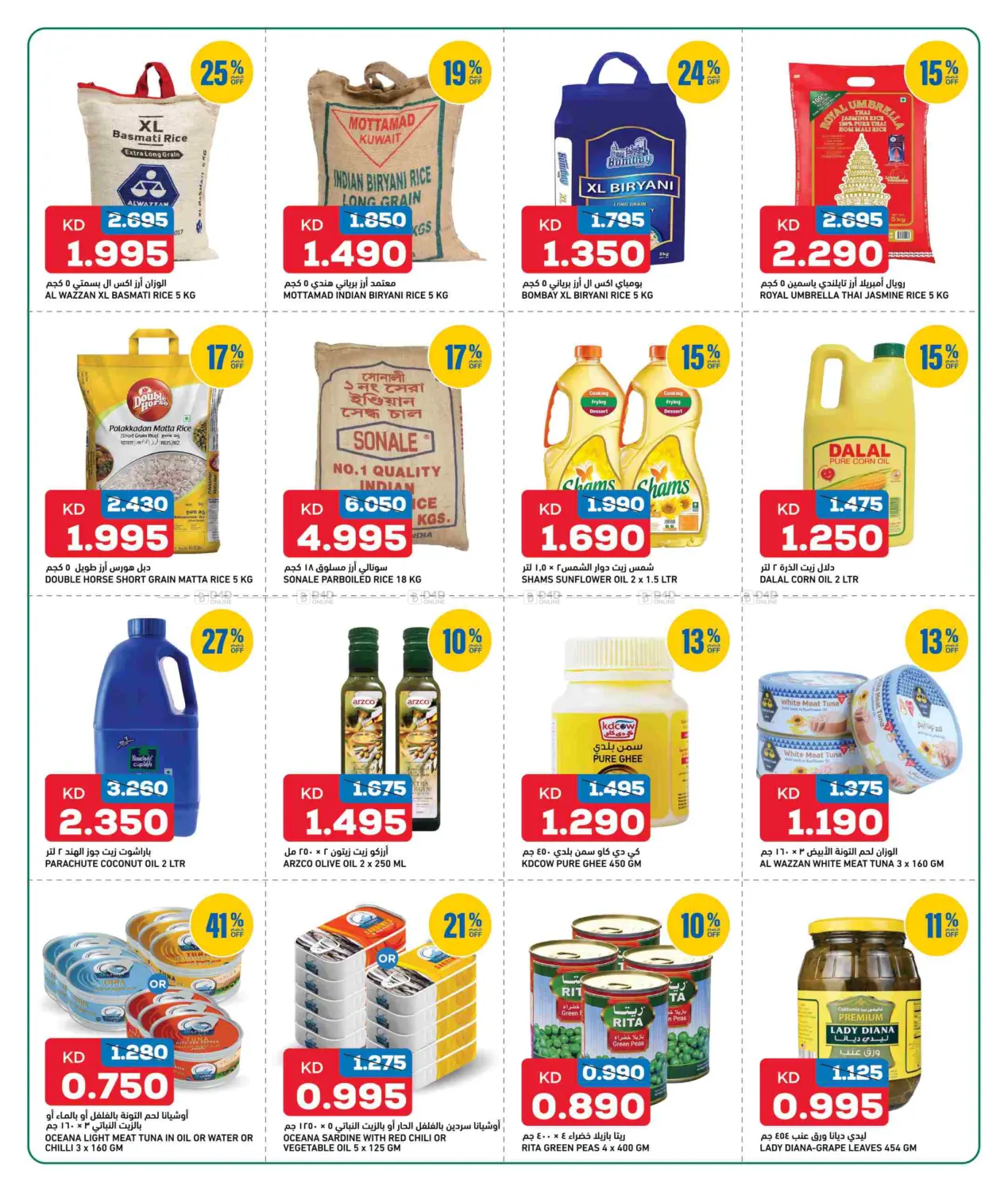 صفحة رقم 8 من Super Saver في غلف مارت