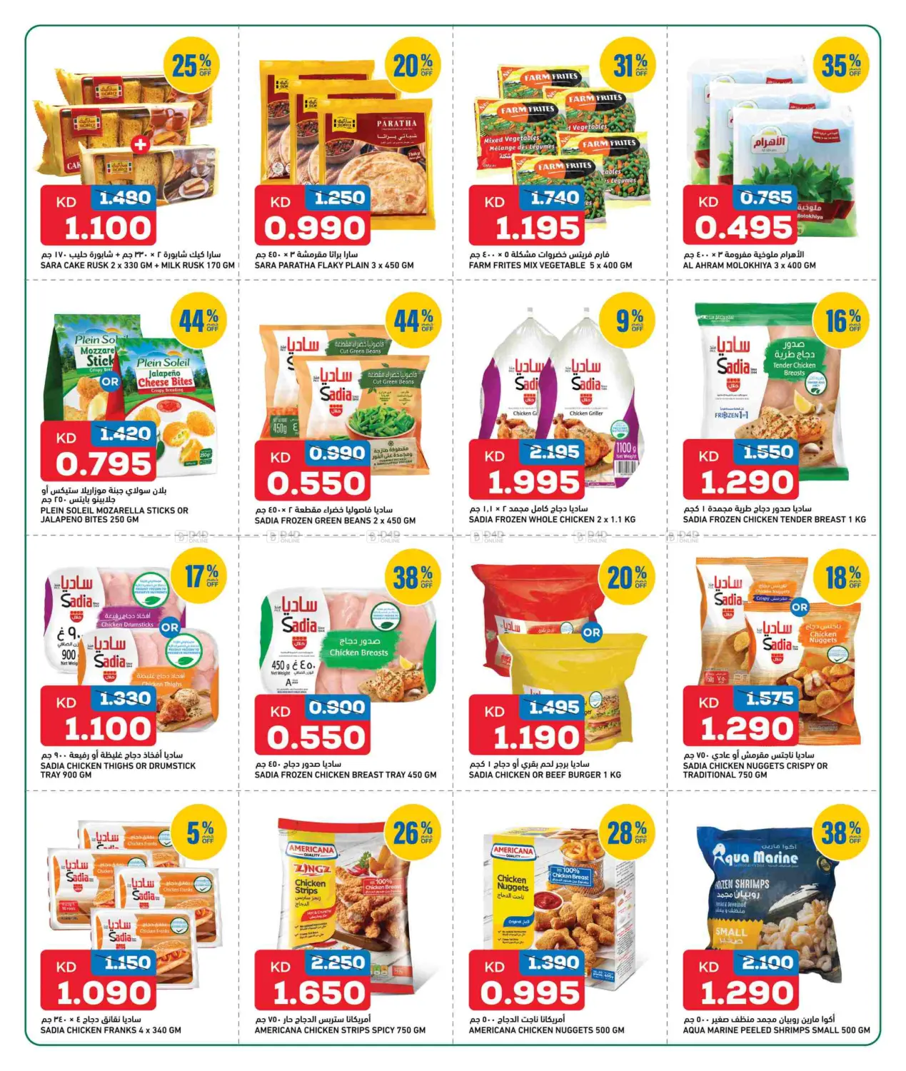 صفحة رقم 6 من Super Saver في غلف مارت