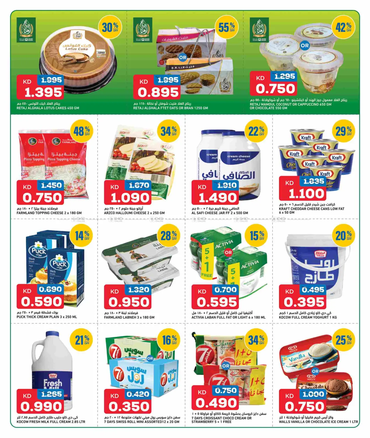صفحة رقم 5 من Super Saver في غلف مارت