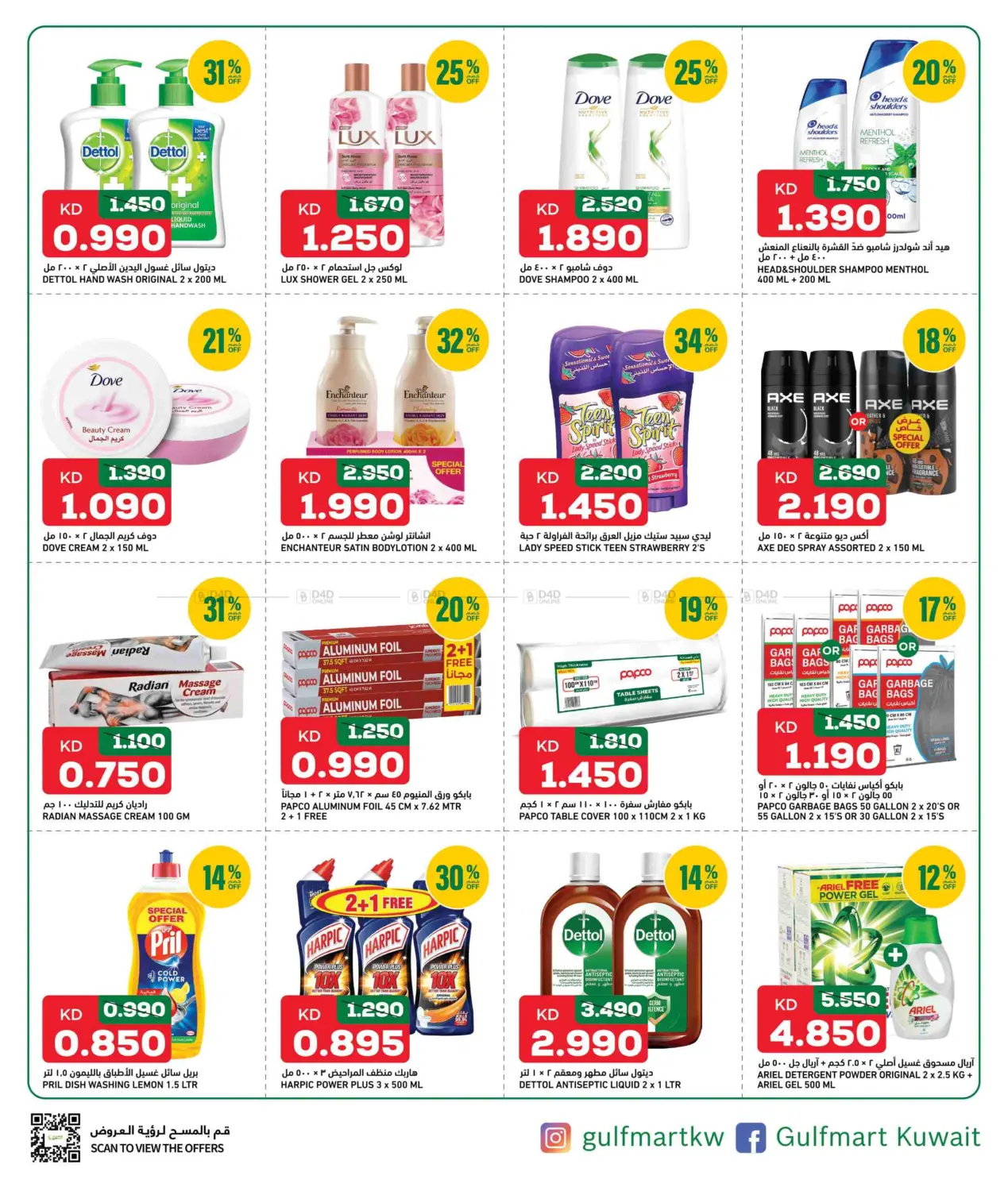 صفحة رقم 12 من Super Saver في غلف مارت
