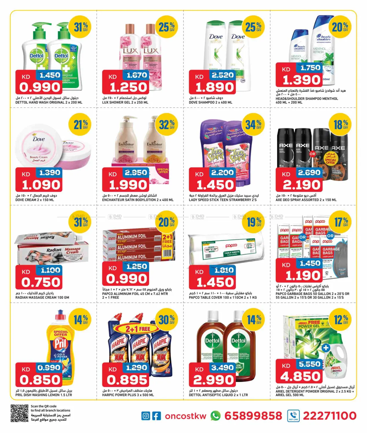 صفحة رقم 12 من Super Saver في أونكوست