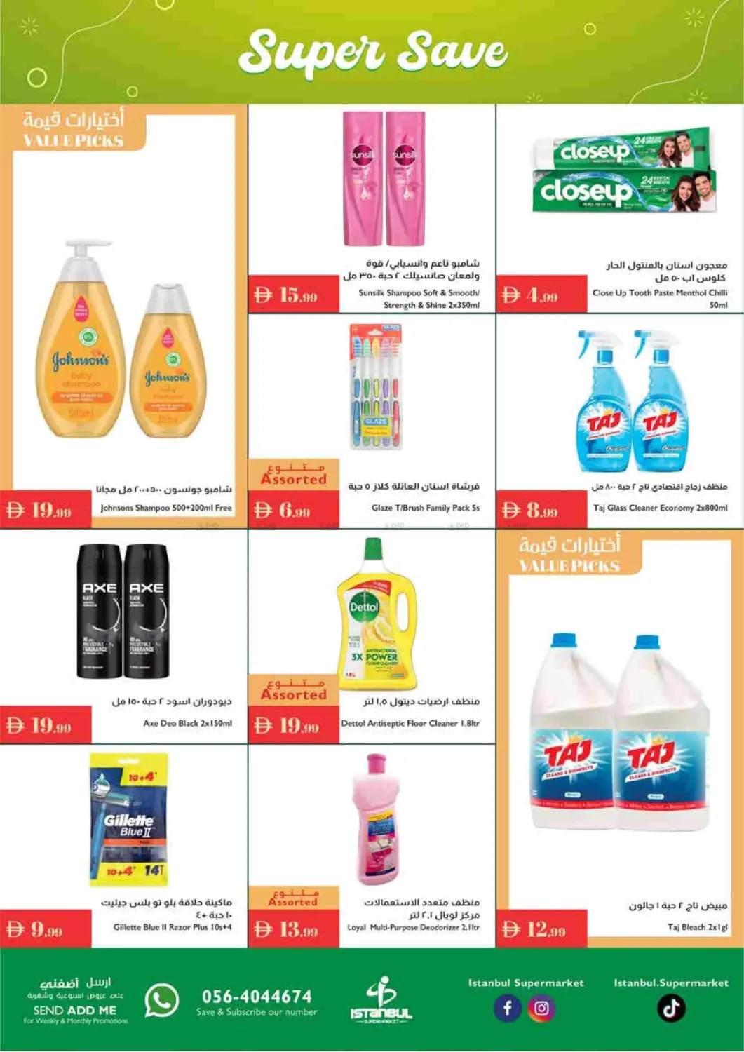صفحة رقم 15 من Super Save في إسطنبول سوبرماركت