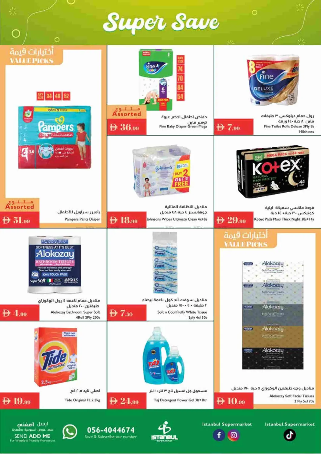 صفحة رقم 13 من Super Save في إسطنبول سوبرماركت