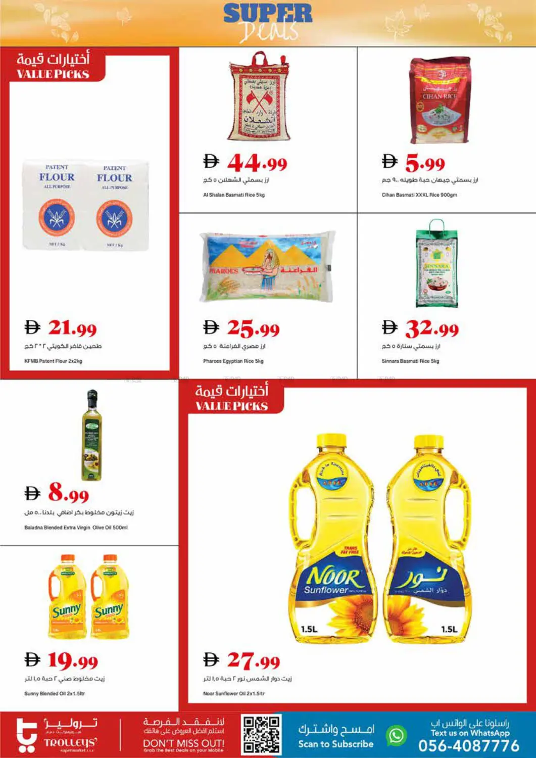 صفحة رقم 7 من Super Deals في تروليز سوبرماركت