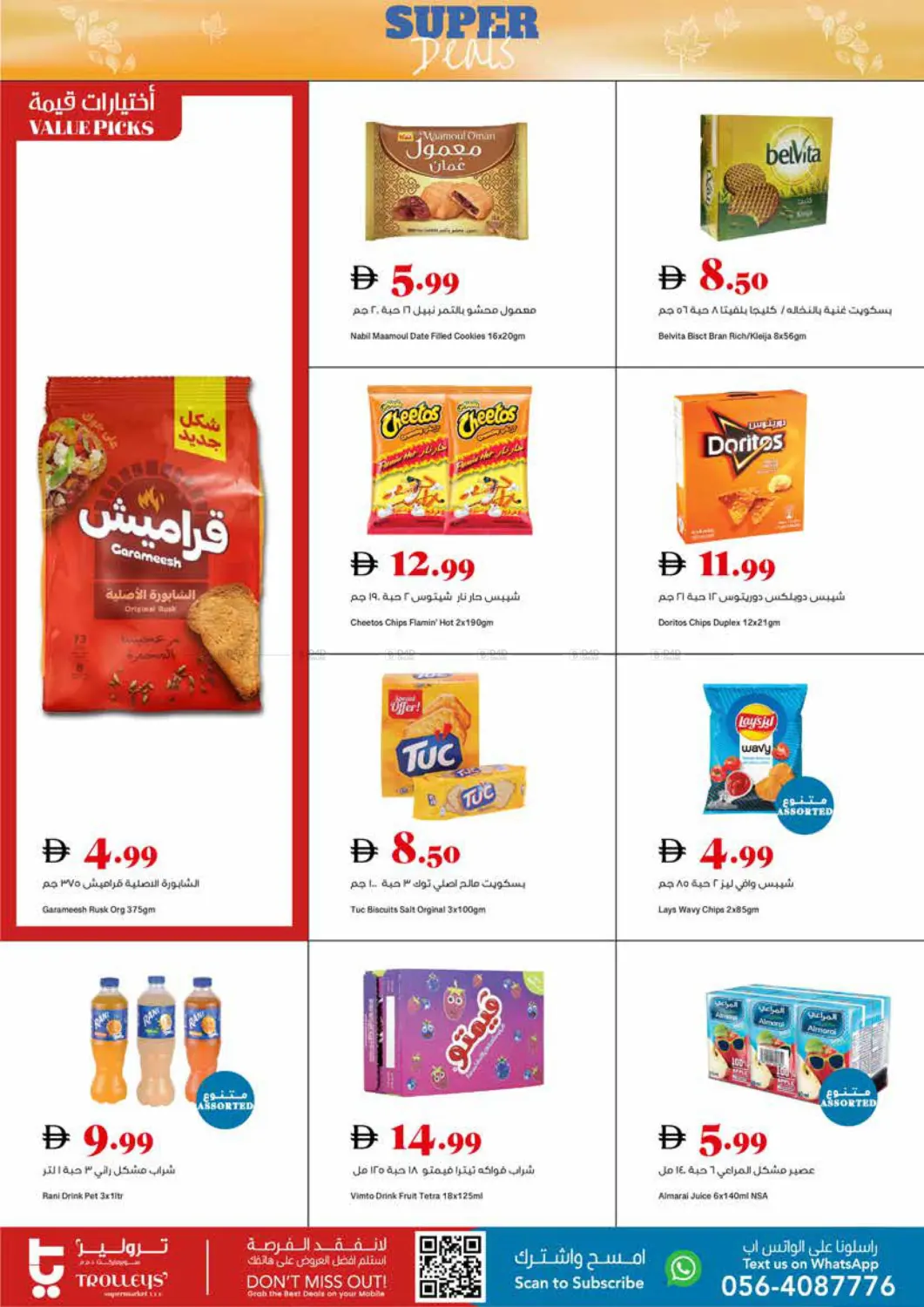 صفحة رقم 5 من Super Deals في تروليز سوبرماركت