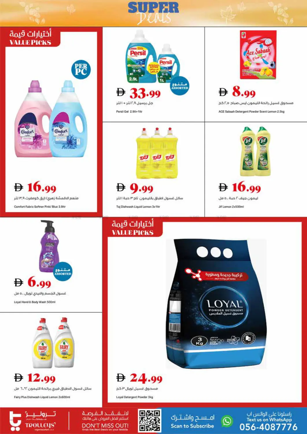 صفحة رقم 14 من Super Deals في تروليز سوبرماركت