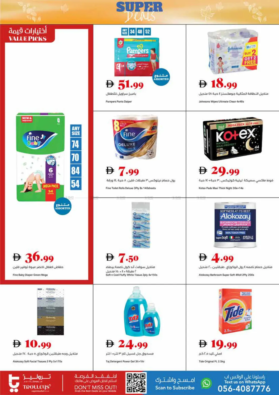 صفحة رقم 13 من Super Deals في تروليز سوبرماركت
