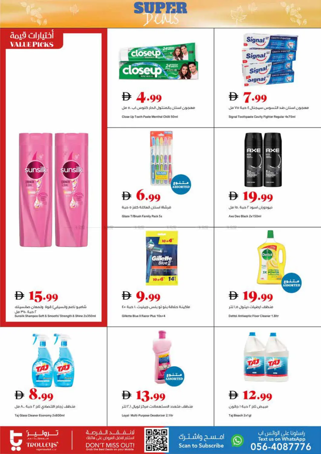 صفحة رقم 15 من Super Deals في تروليز سوبرماركت