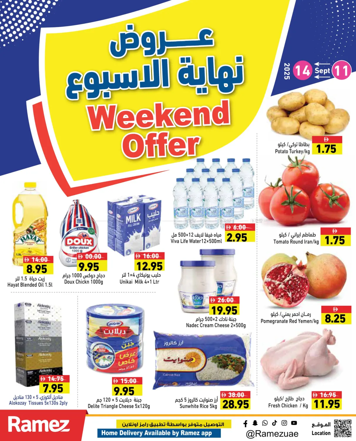 صفحة رقم 1 من Weekend Offer في أسواق رامز