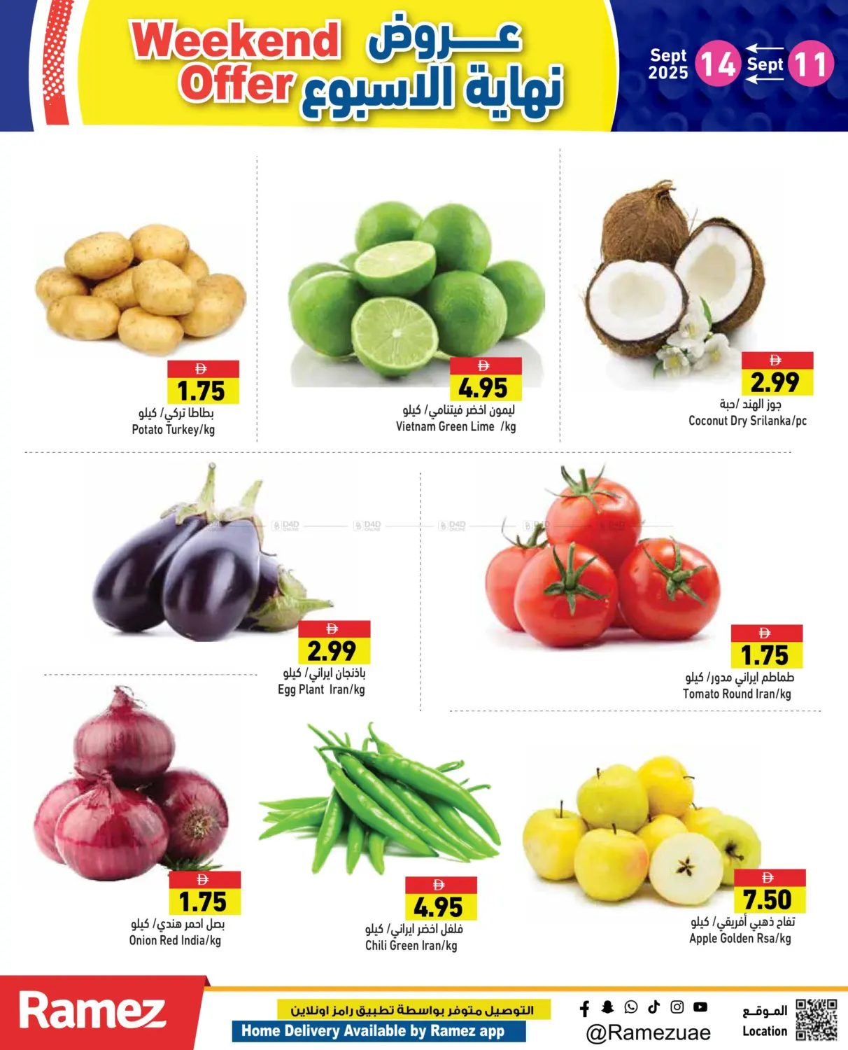 صفحة رقم 3 من Weekend Offer في أسواق رامز