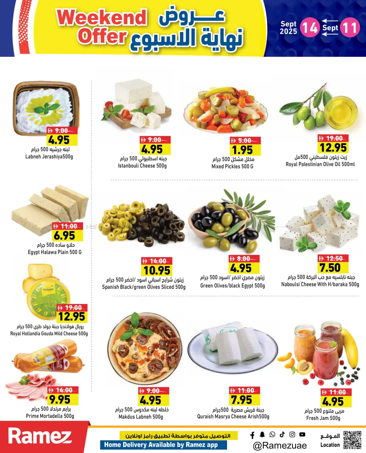 صفحة رقم 5 من Weekend Offer في أسواق رامز