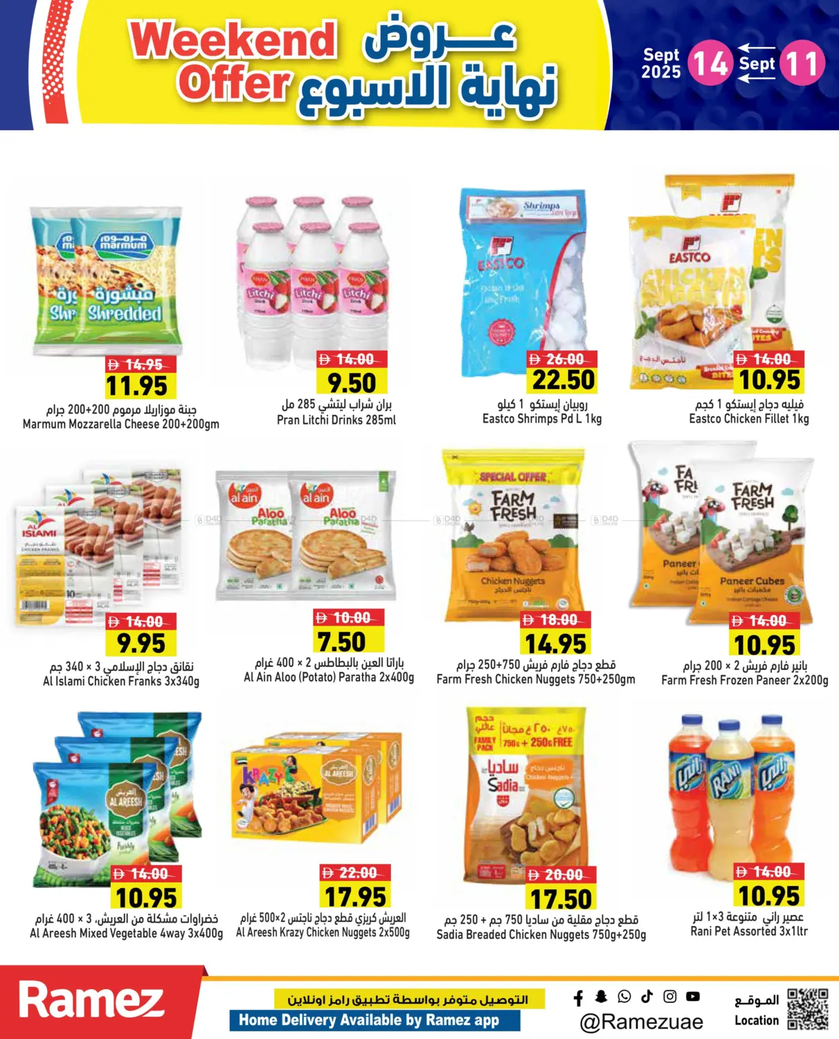 صفحة رقم 11 من Weekend Offer في أسواق رامز