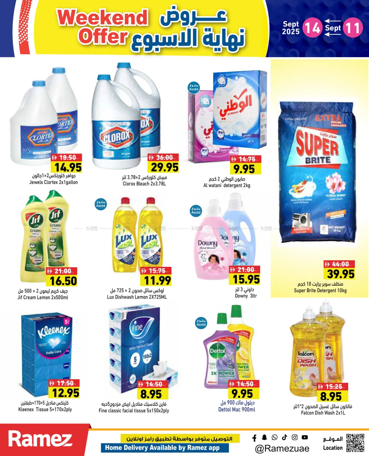 صفحة رقم 16 من Weekend Offer في أسواق رامز