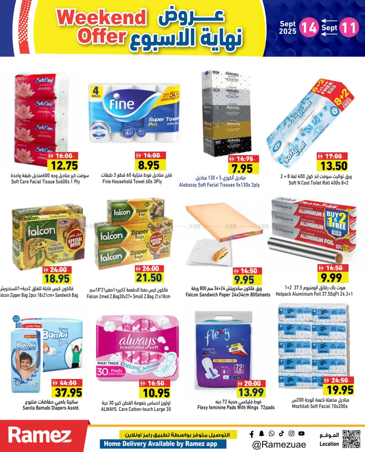 صفحة رقم 17 من Weekend Offer في أسواق رامز