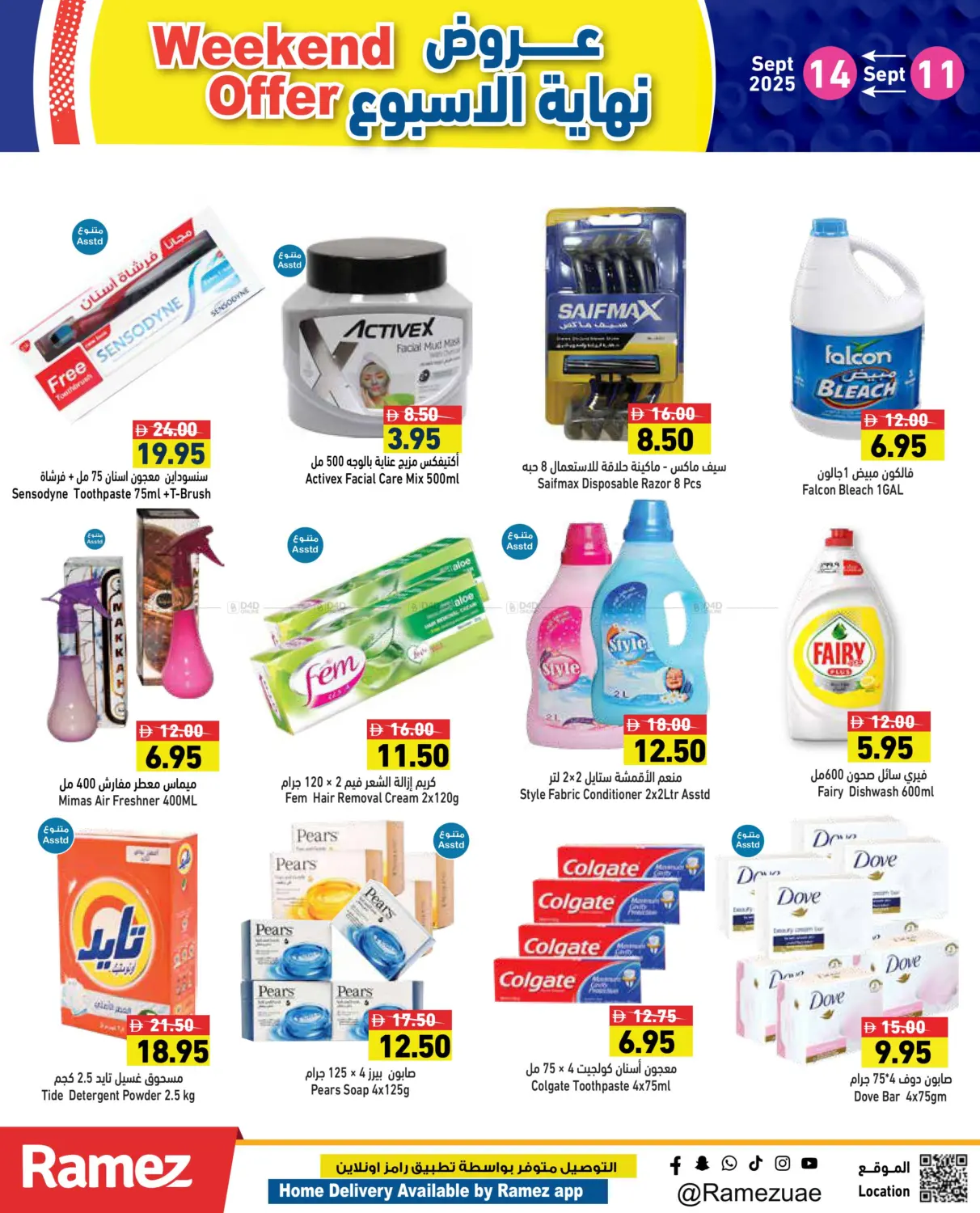 صفحة رقم 15 من Weekend Offer في أسواق رامز