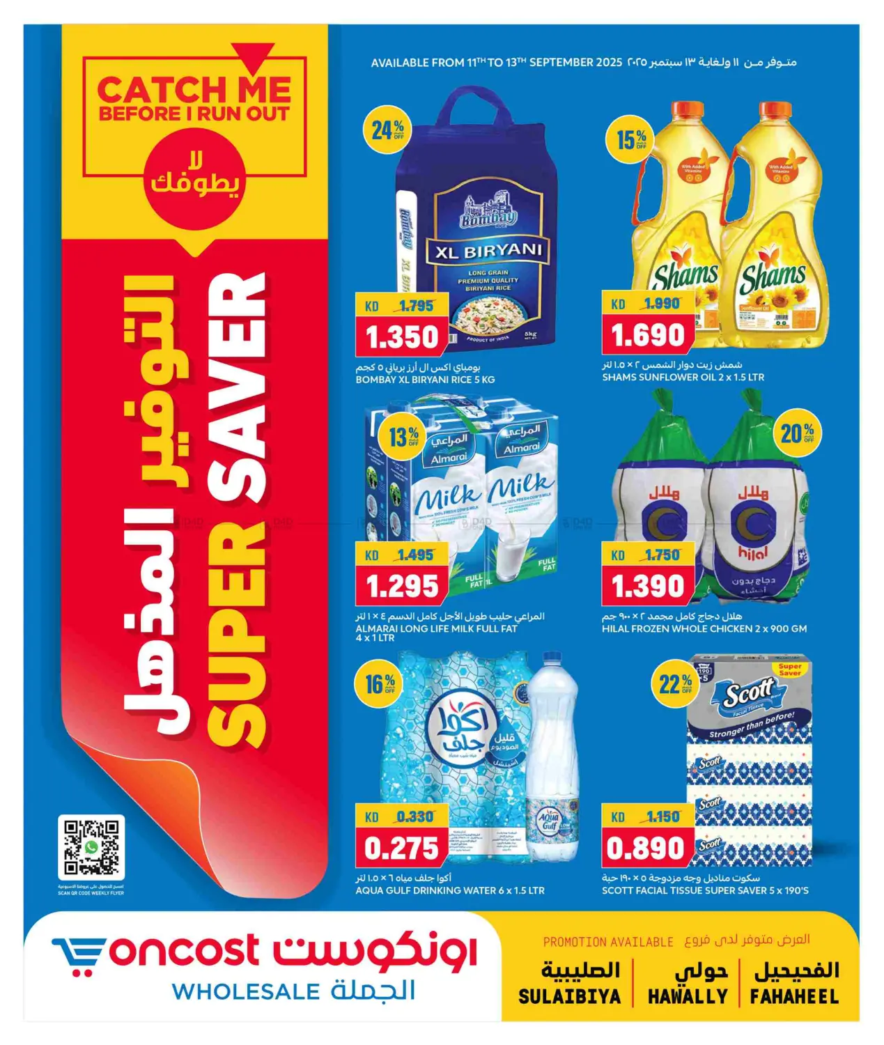 صفحة رقم 1 من Super Saver في أونكوست