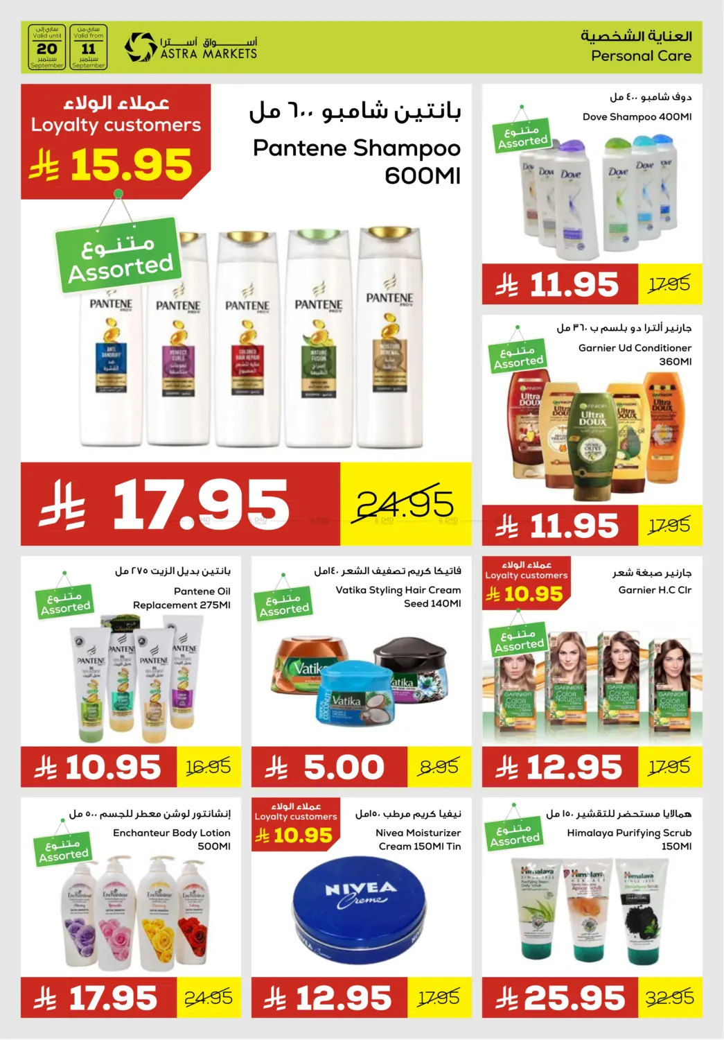 صفحة رقم 19 من We've Got Everything You Need في أسواق أسترا